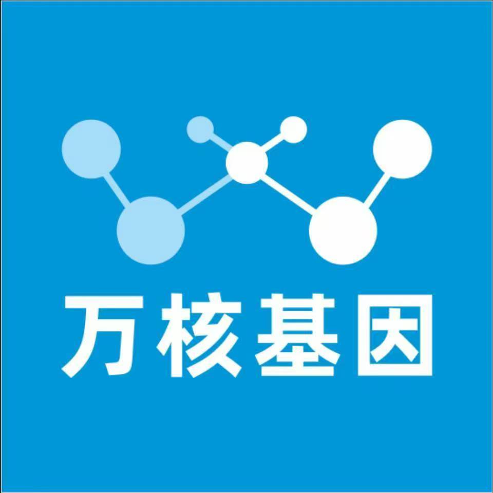 延边和龙万核医学基因检测咨询服务点